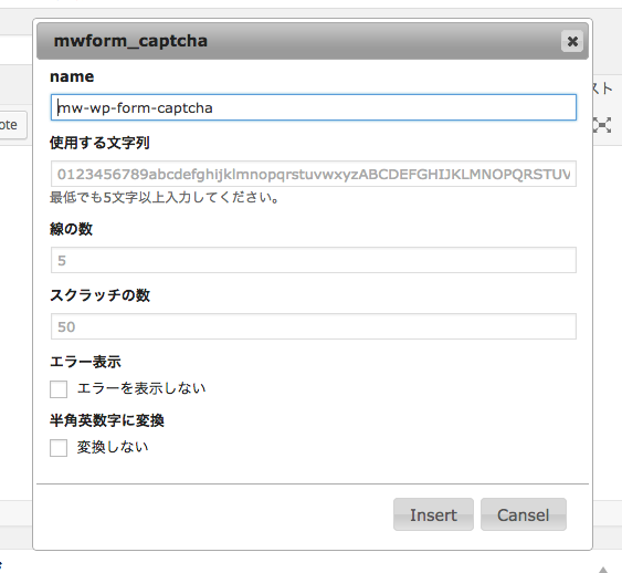 MW WP Form CAPTCHA を追加するボックス